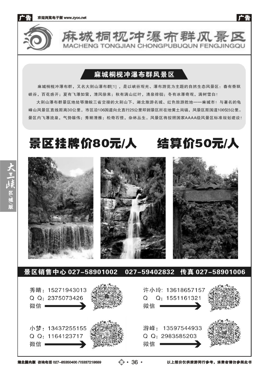 563ZLN036麻城大别山桐枧冲瀑布群风景区