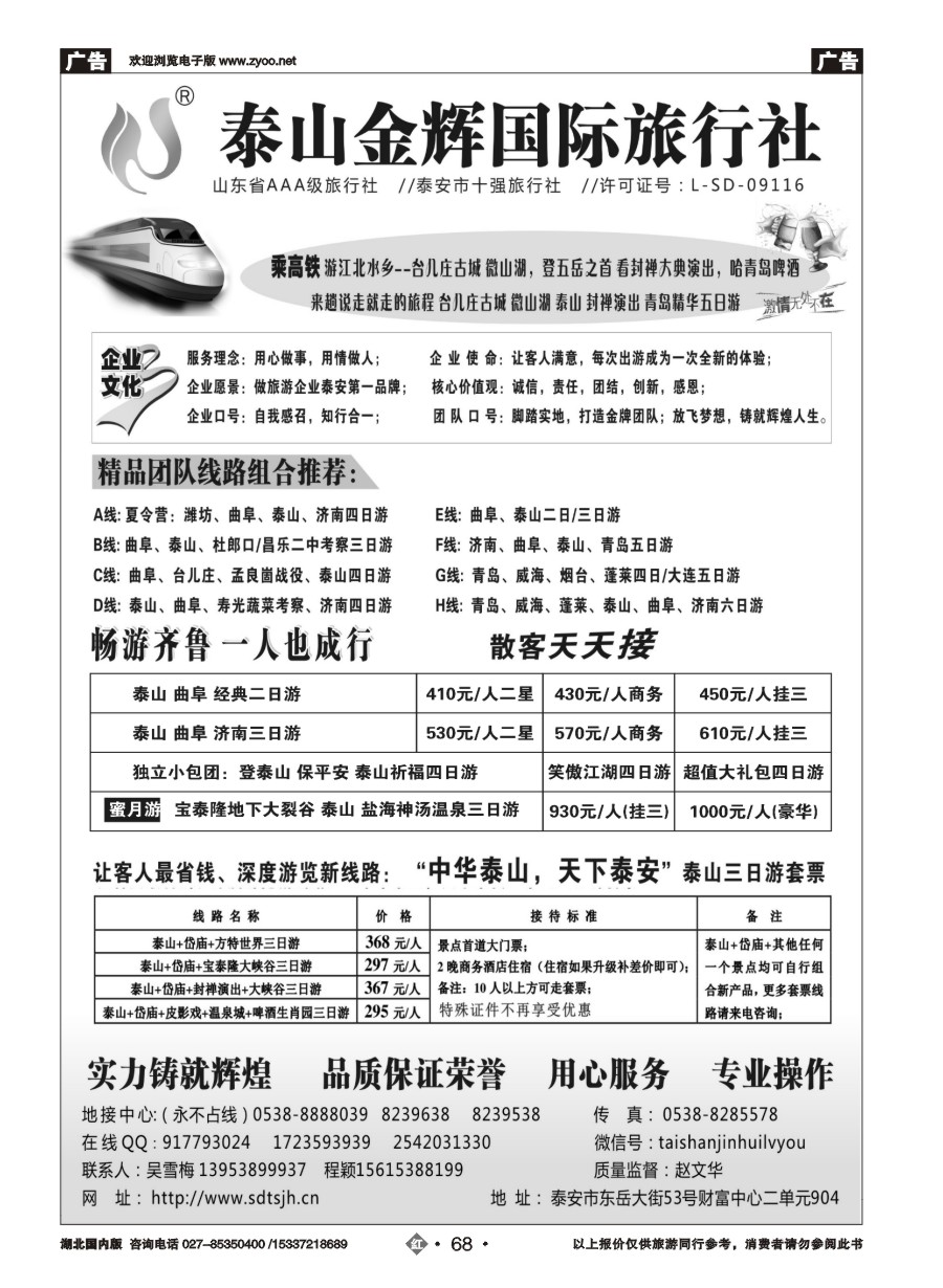 563ZHN068泰山金辉旅行社