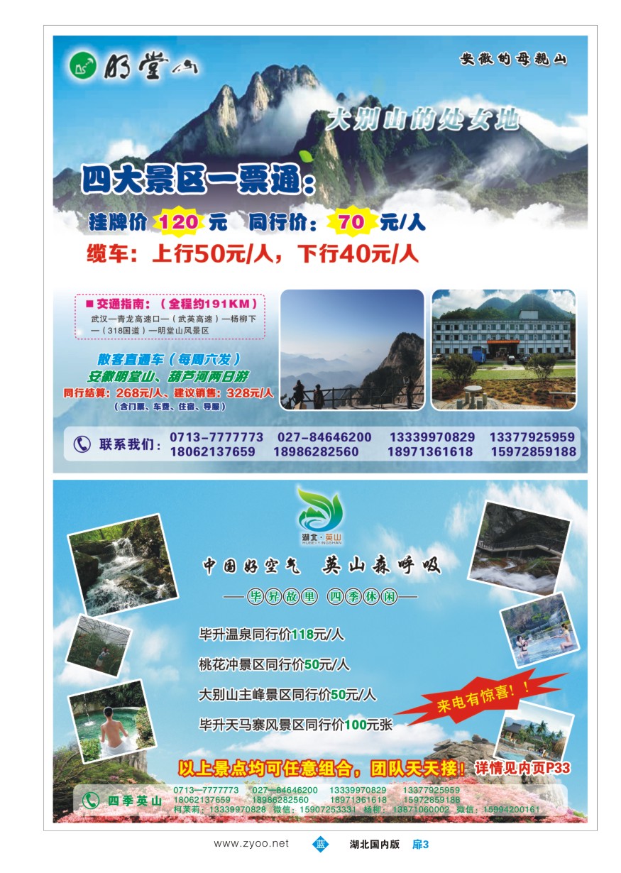 563ZLC003中南国旅英山分公司-四季英山