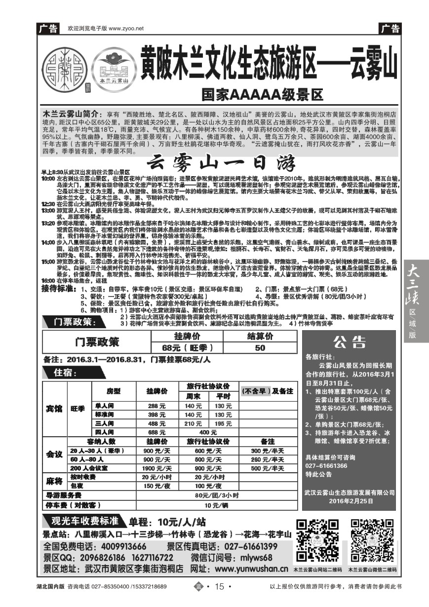563ZLN015武汉云雾山生态旅游有限公司