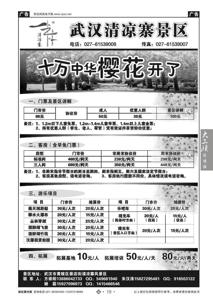 563ZLN019武汉清凉寨风景区