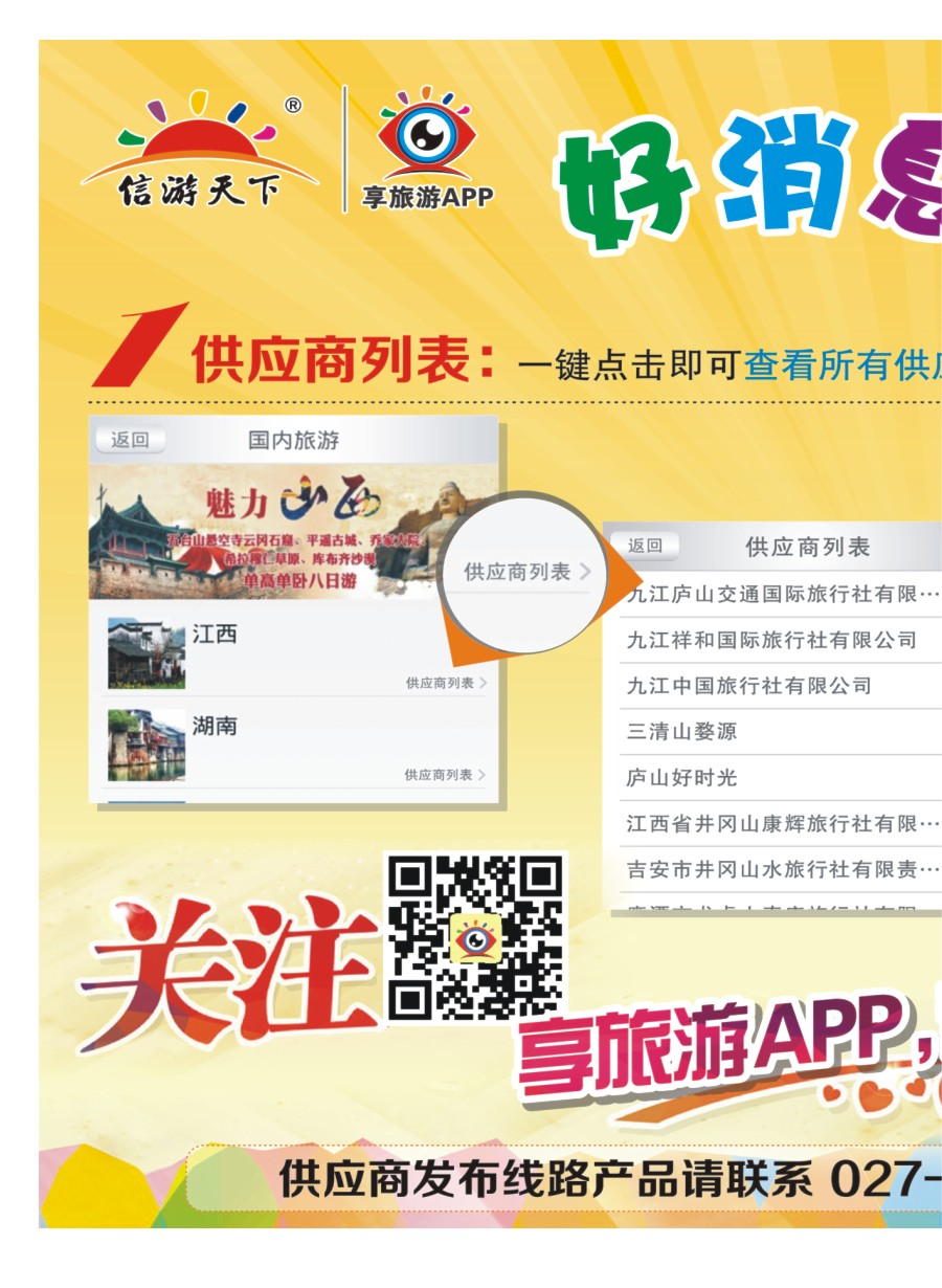563ZHF003信游天下--享旅游APP隆重推出新功能