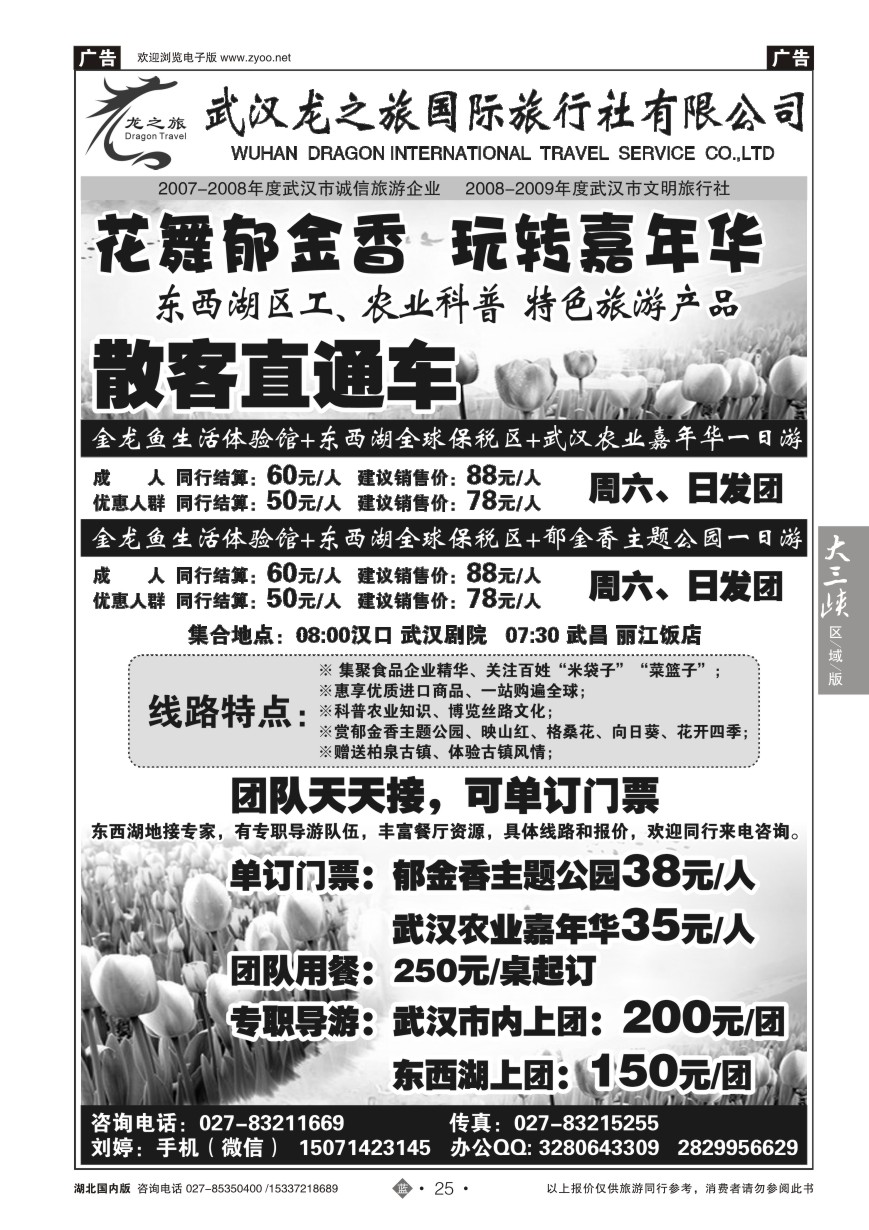 565ZLN025武汉龙之旅--郁金香农业嘉年华门票预订