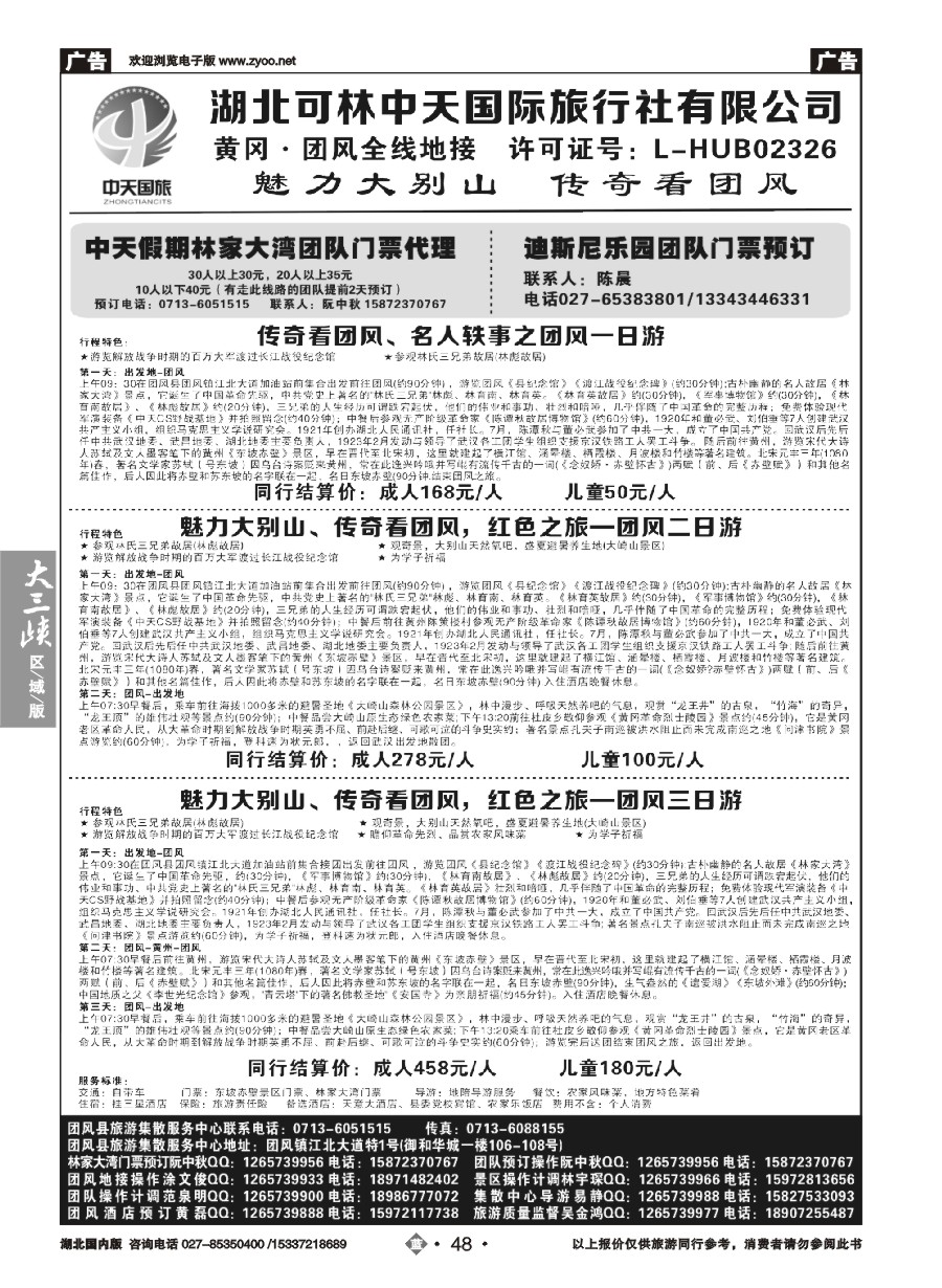565ZLN048黄冈、团风全线地接，国内专线组团
