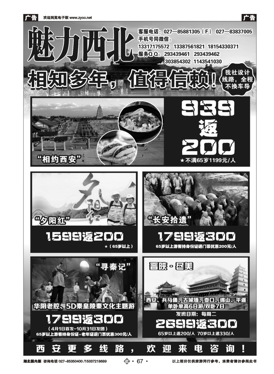 567ZHN067魅力西北-西安专线