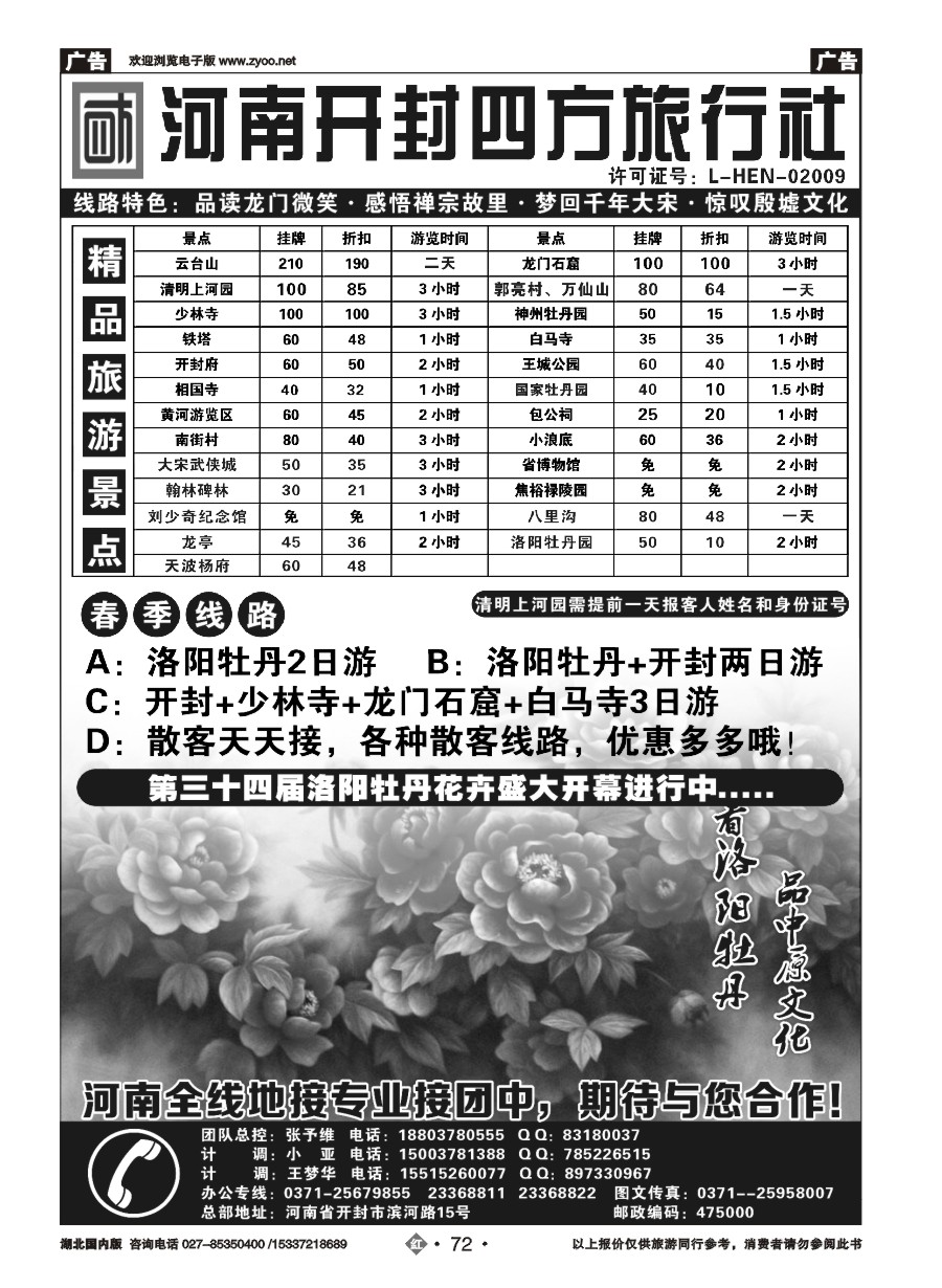 567ZHN072河南开封四方旅行社--洛阳．开封．少林寺．云台山全线专业地接