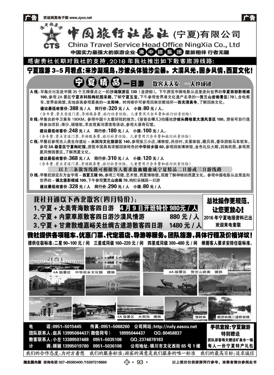567ZHN093宁夏港中旅集团中旅总社