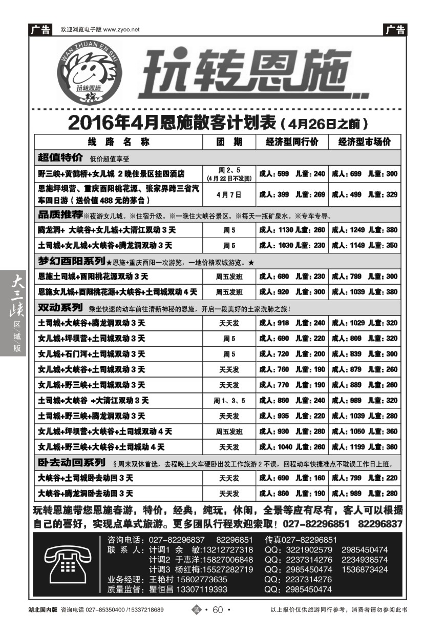 567ZLN060玩转恩施-恩施青年旅行社