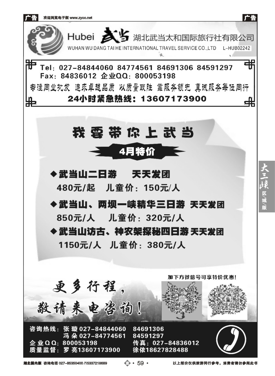 567ZLN059湖北武当山太和国际旅行社-武当山专线