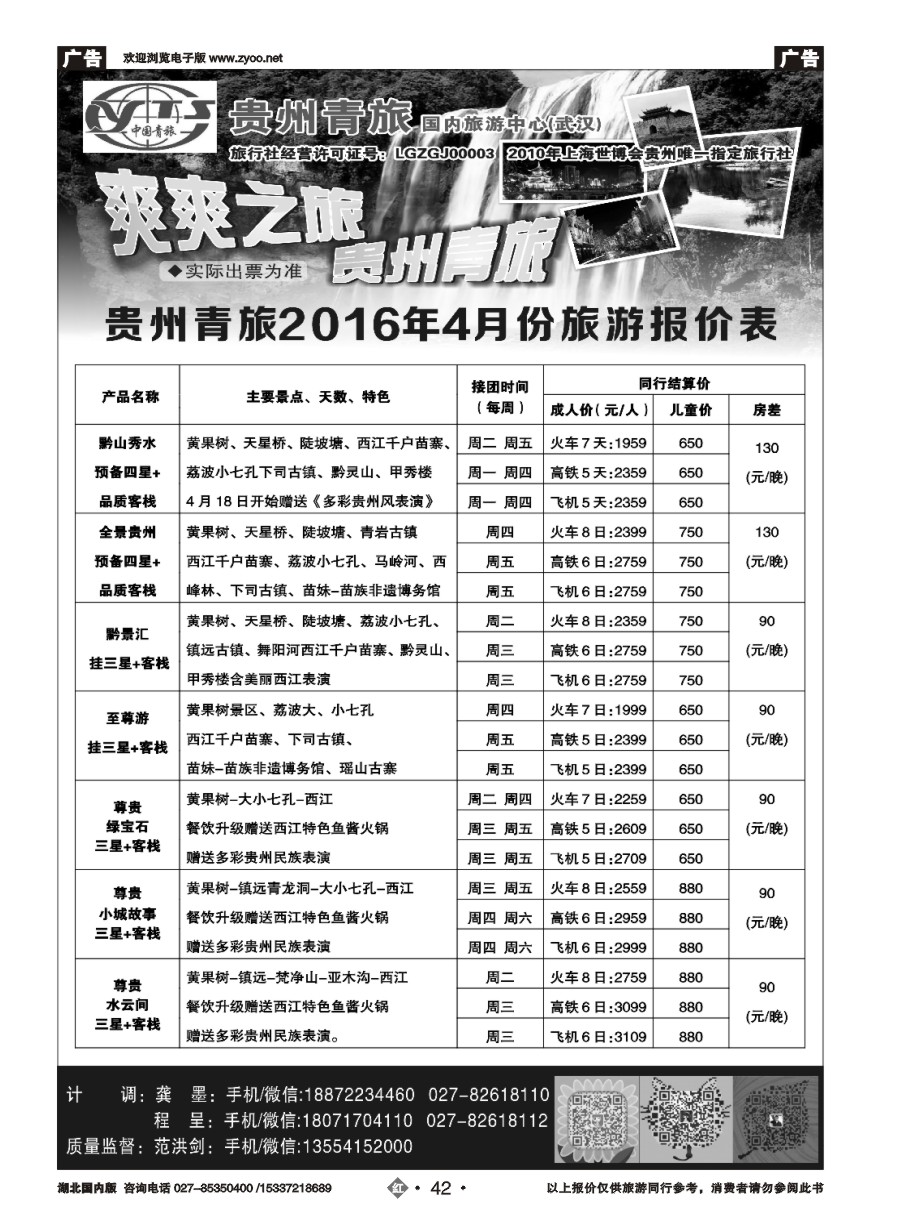 568ZHN042贵州中国青年旅行社