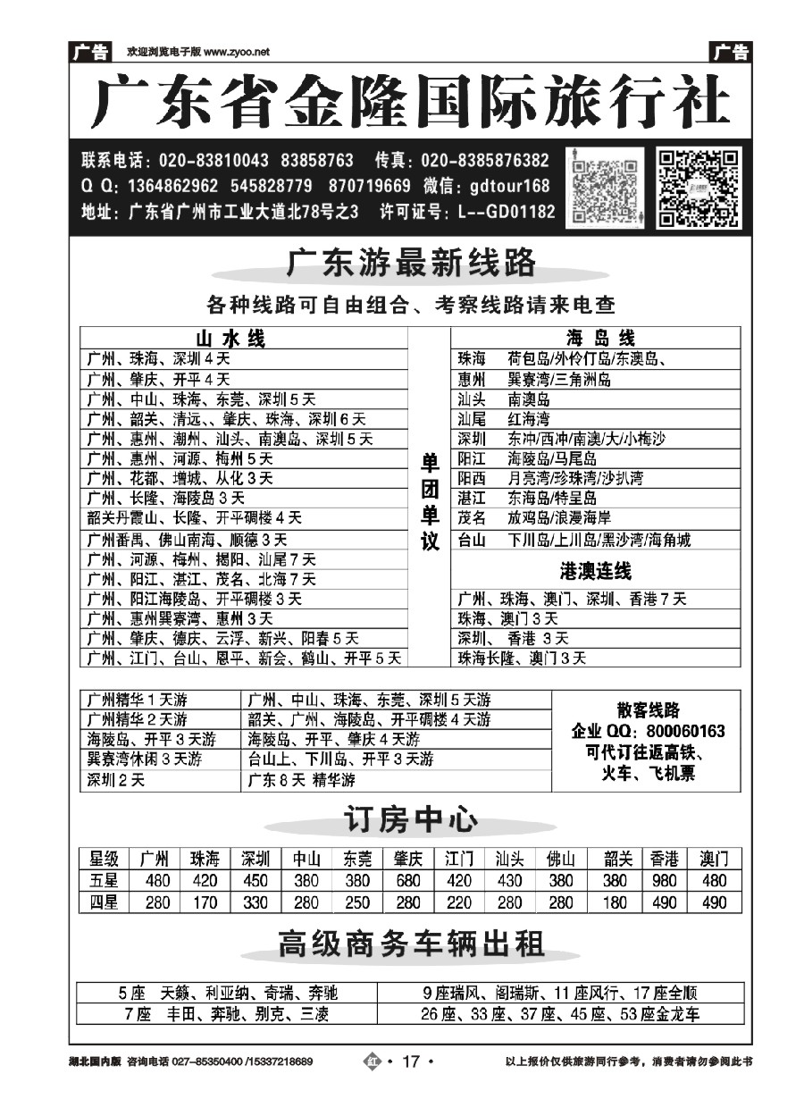568ZHN017广东金隆国旅---广东游专业地接
