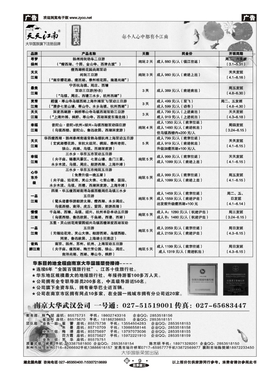 568ZHN009南京大华国际旅行社