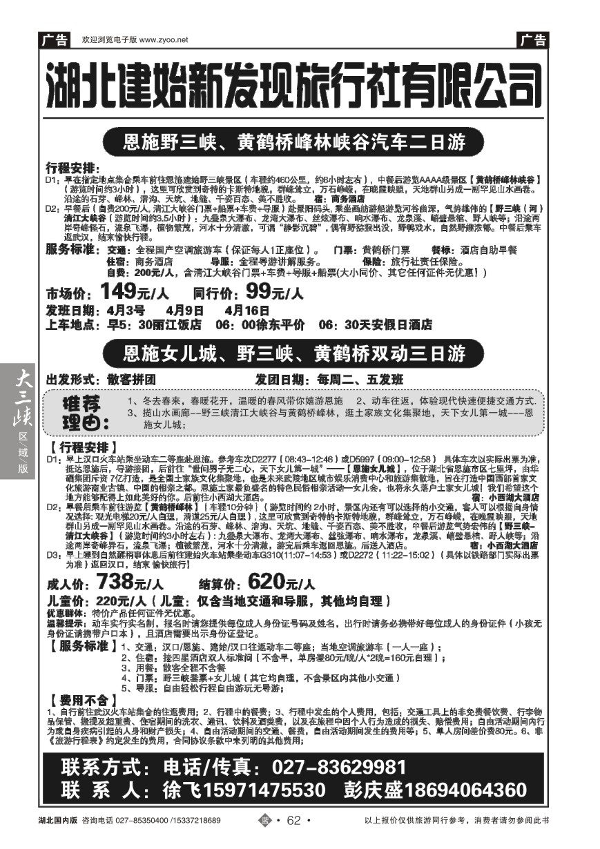 568ZLN062恩施野三峡——建始新发现