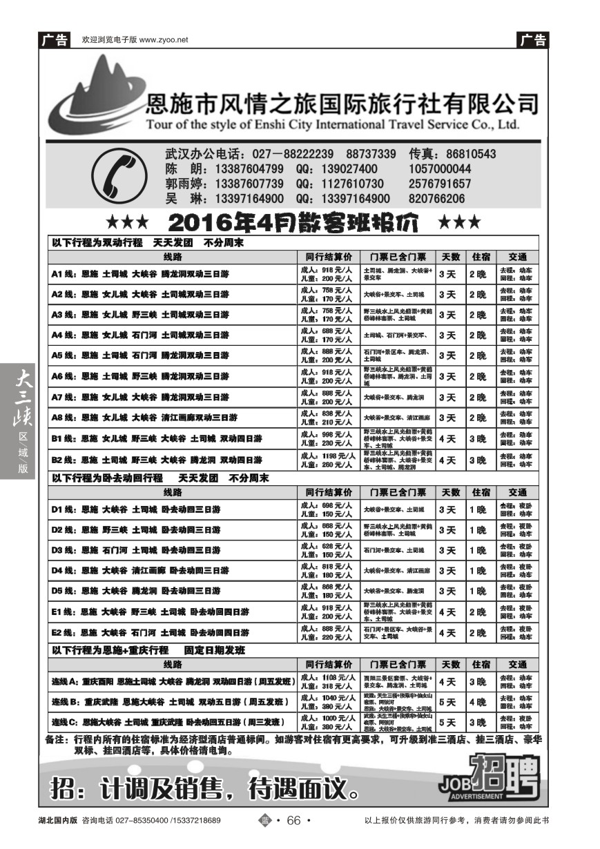 568ZLN066恩施风情之旅（原恩施环球）