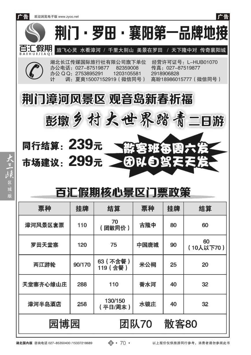 568ZLN070百汇假期