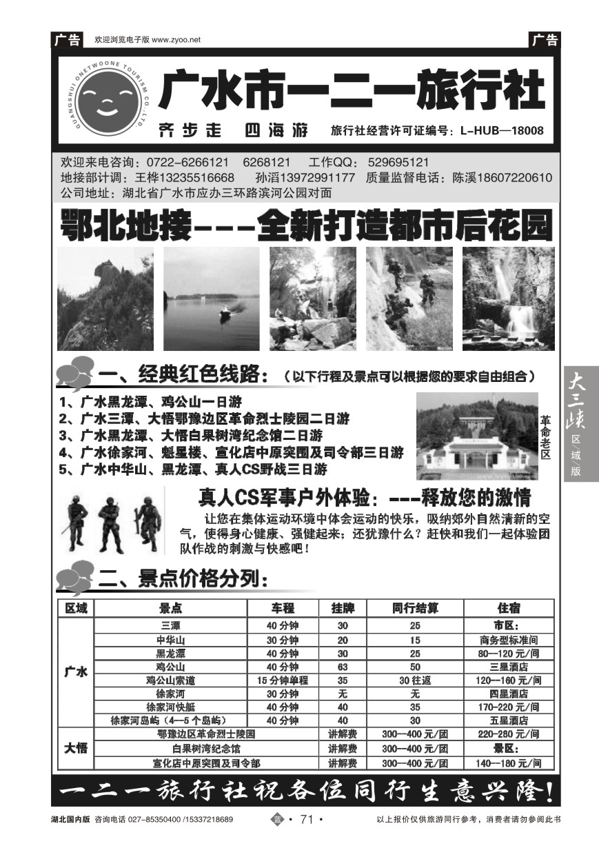 568ZLN071广水一二一旅行社
