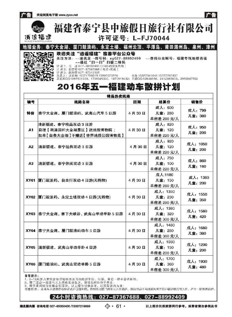 569ZHN061福建泰宁中旅假日旅行社