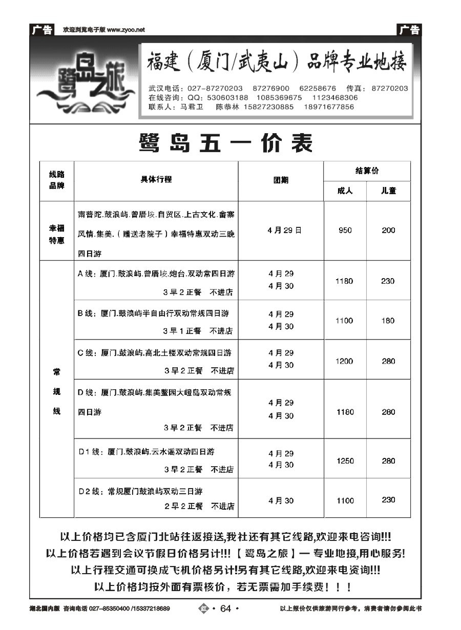 569ZHN064厦门鹭岛之旅