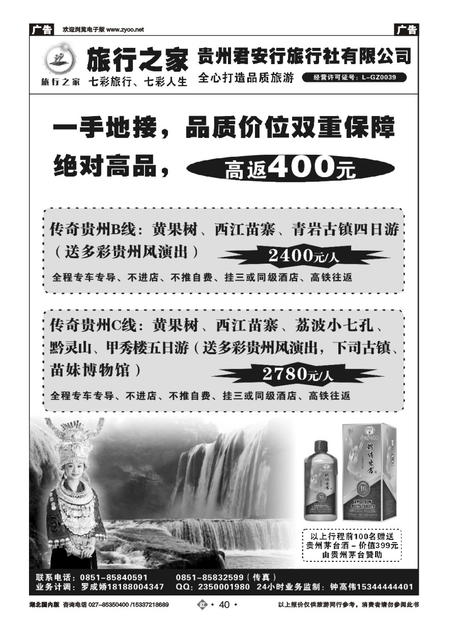 569ZHN040旅行之家（钟高伟）——贵州君安行旅行社