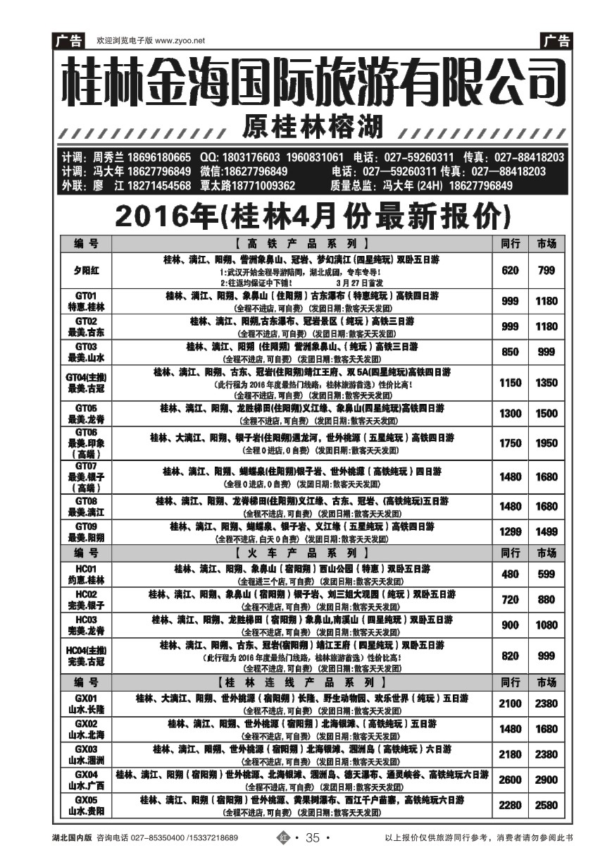 569ZHN0035桂林金海国际旅行社