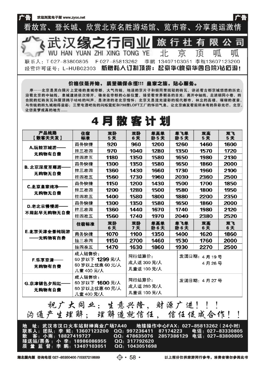 569ZHN058缘之行北京专线——北京顶呱呱旅行社