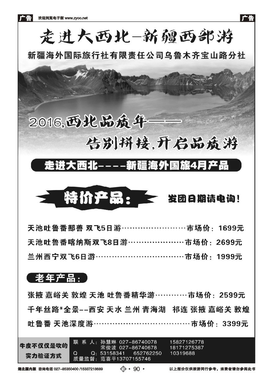 569ZHN090走进大西北-新疆西部游（一）