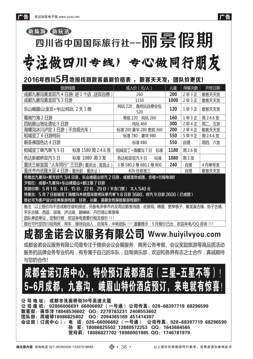 570ZHN038四川省国旅-丽景假期-专业四川地接