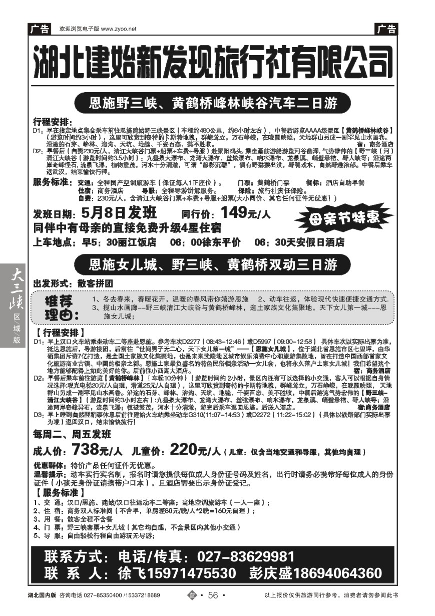 570ZLN056恩施野三峡——建始新发现