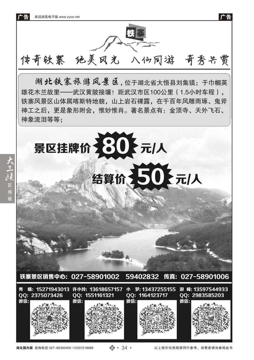 570ZLN034大悟铁寨风景区