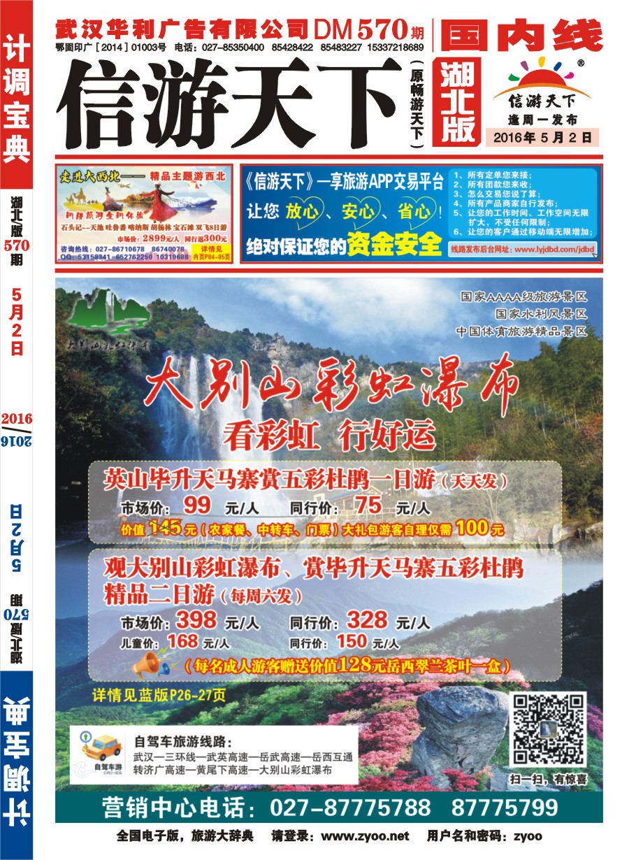 567ZHF001新华同业——大别山彩虹瀑布