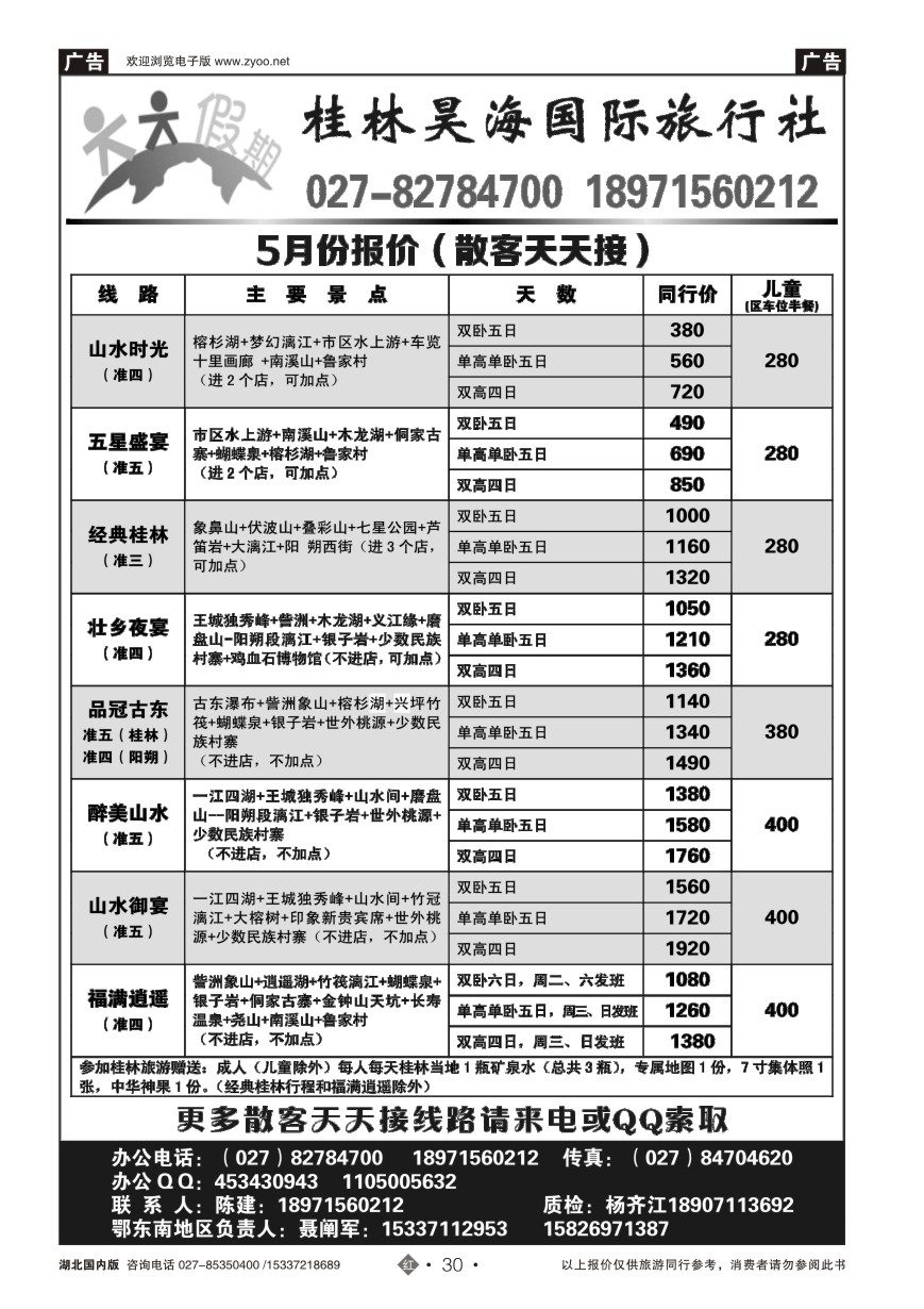 571ZHN030桂林昊海国际旅行社有限公司
