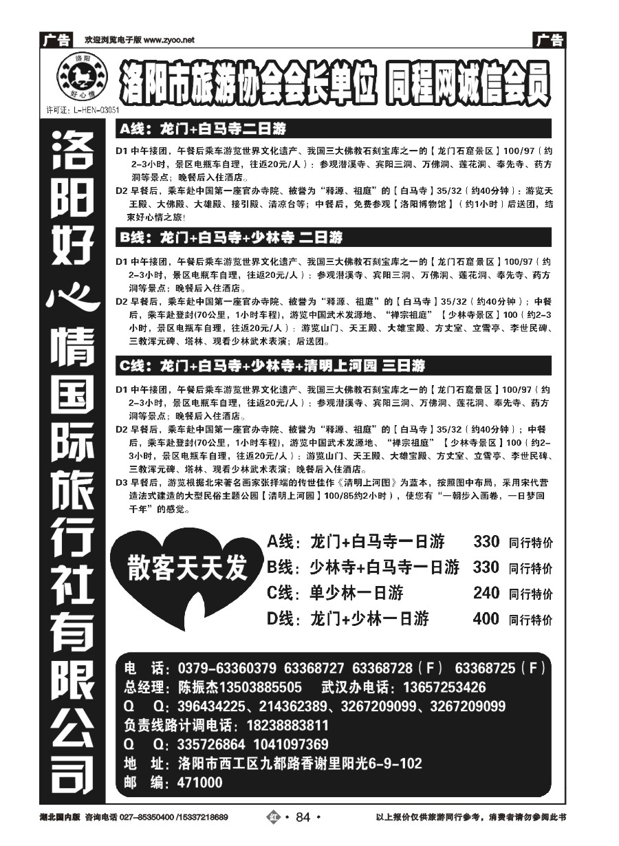 571ZHN084洛阳好心情国际旅行社