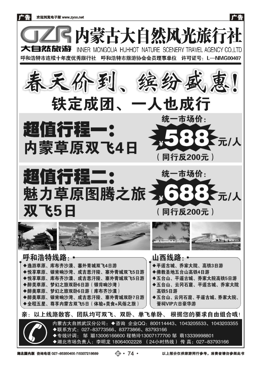 571ZHN074内蒙大自然武汉分公司（一）
