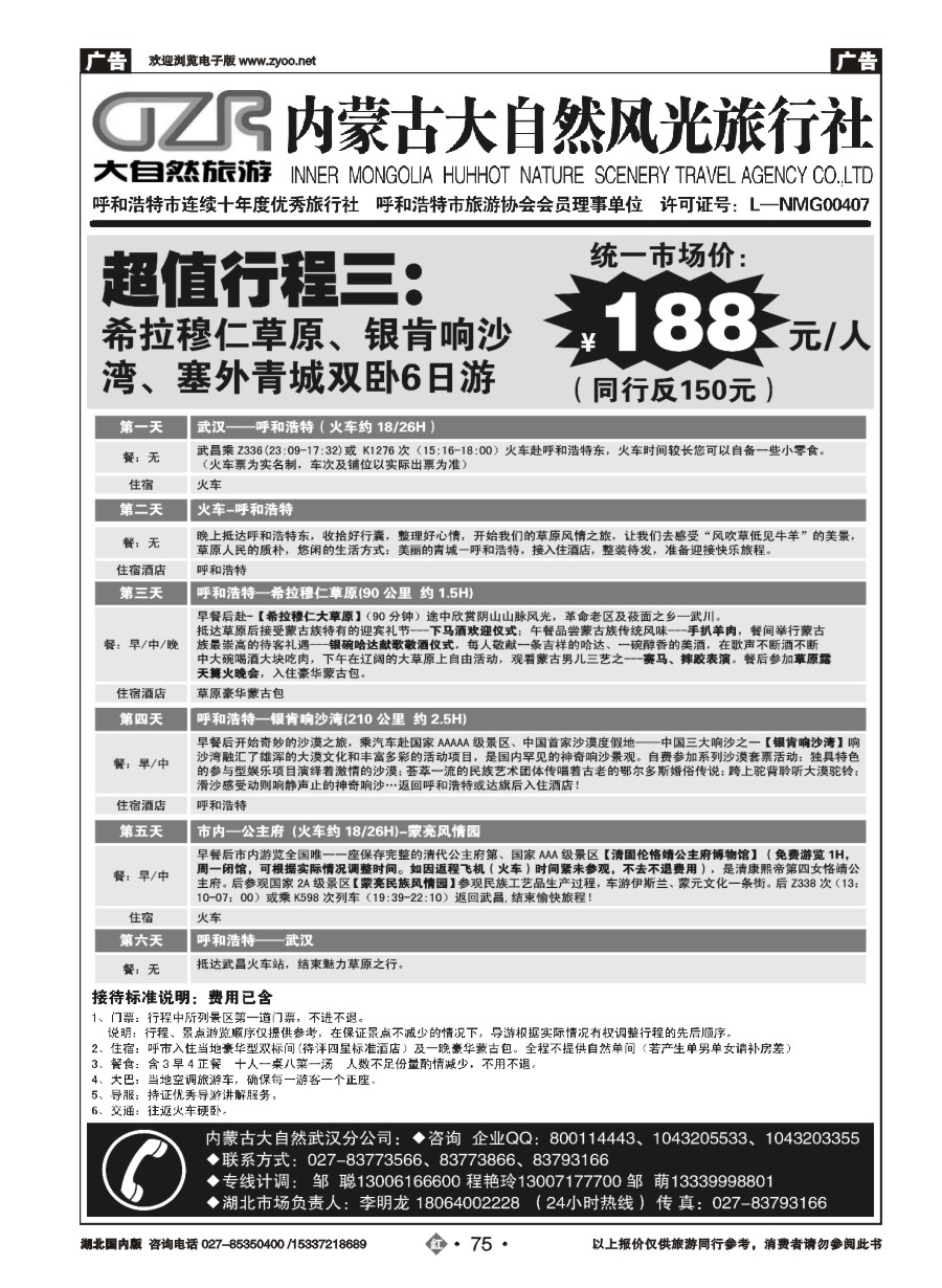 571ZHN075内蒙大自然武汉分公司（二）
