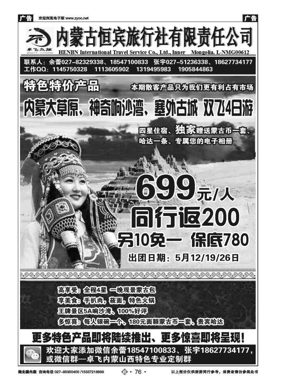 571ZHN076卓飞之旅--内蒙专线
