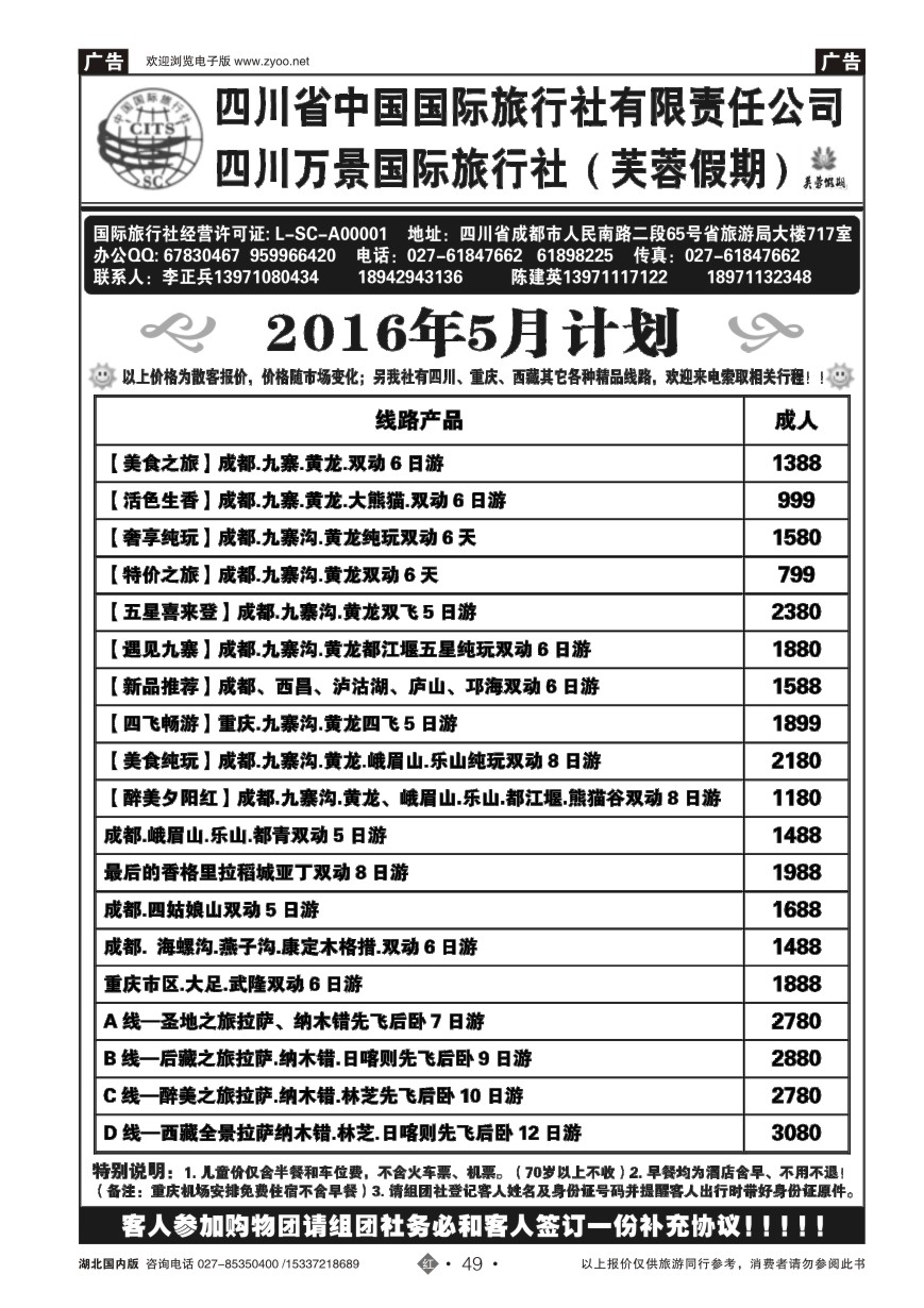 573ZHN049四川省中国国际旅行社