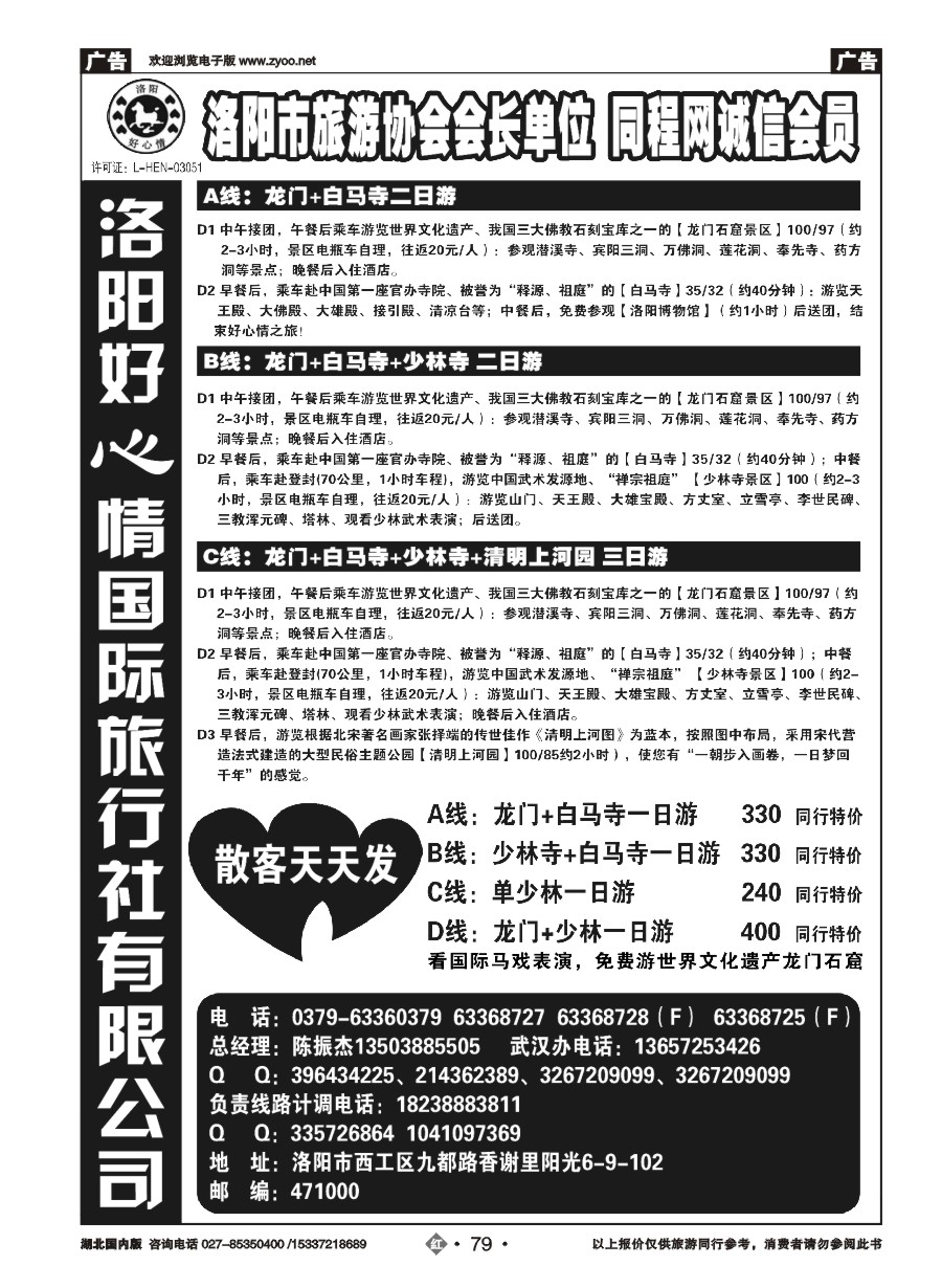 573ZHN079洛阳好心情国际旅行社