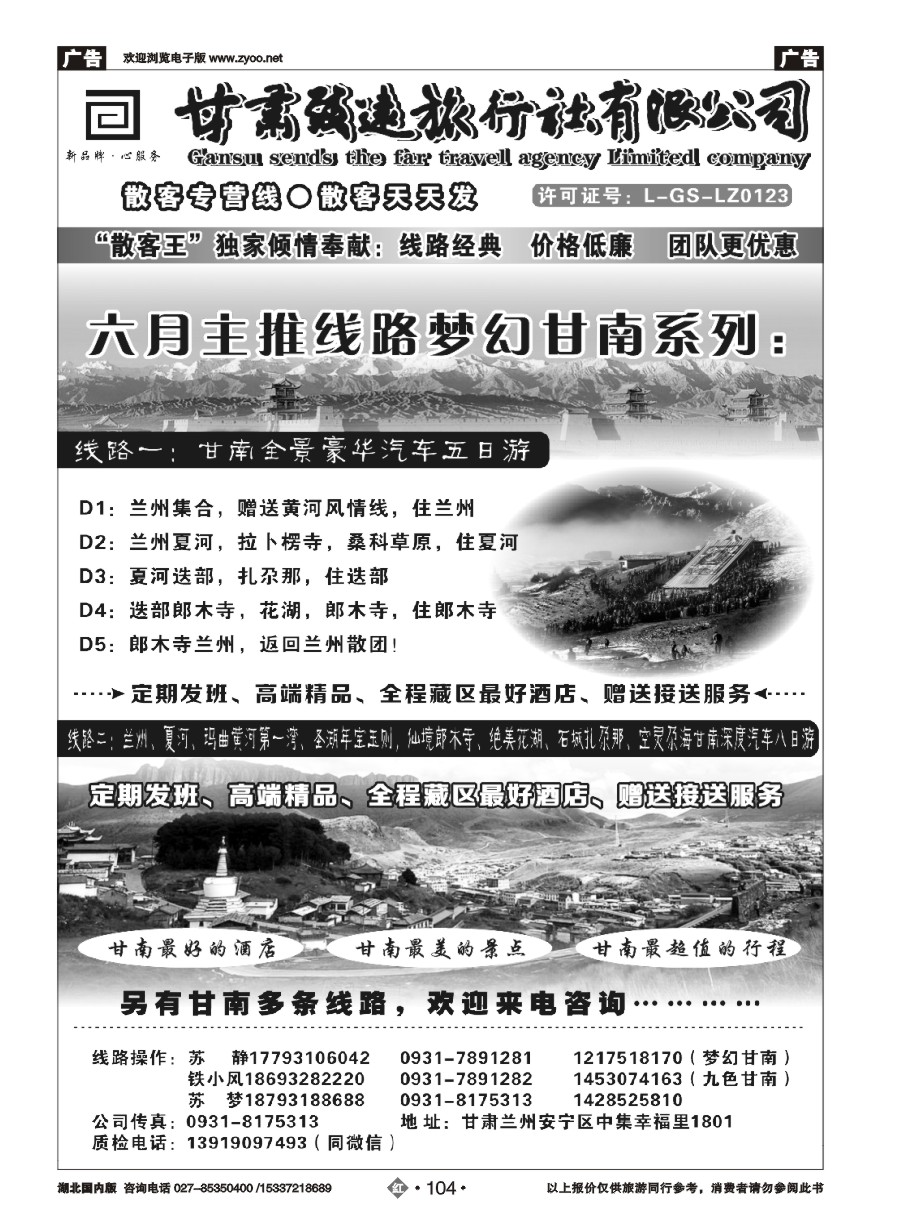 573ZHN104西北地接---甘肃致远旅行社