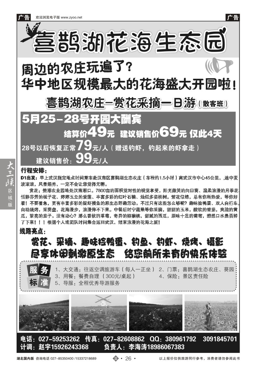 573ZLN026喜鹊湖花海生态园