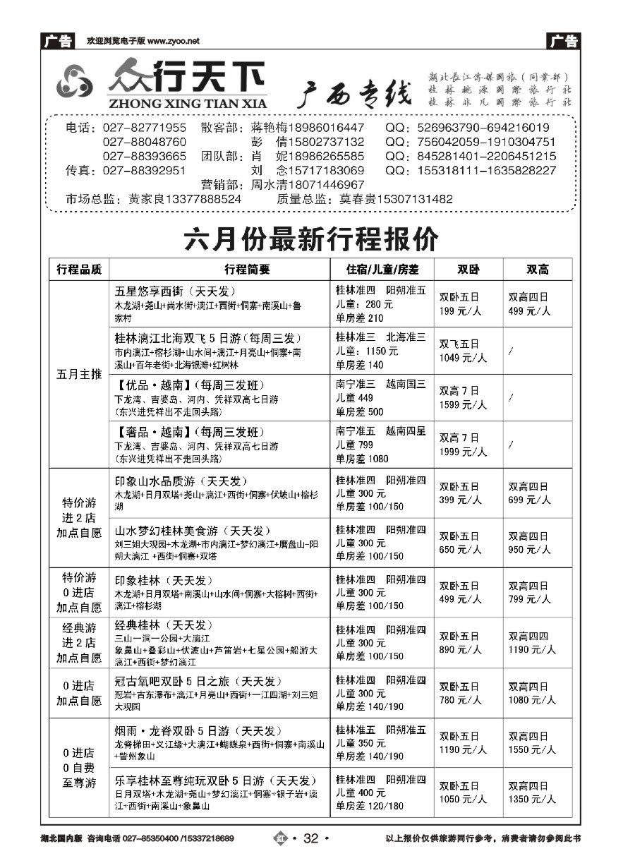 575ZHN032众行天下--广西专线（一）