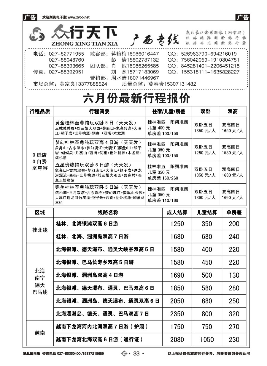 575ZHN033众行天下--广西专线（二）