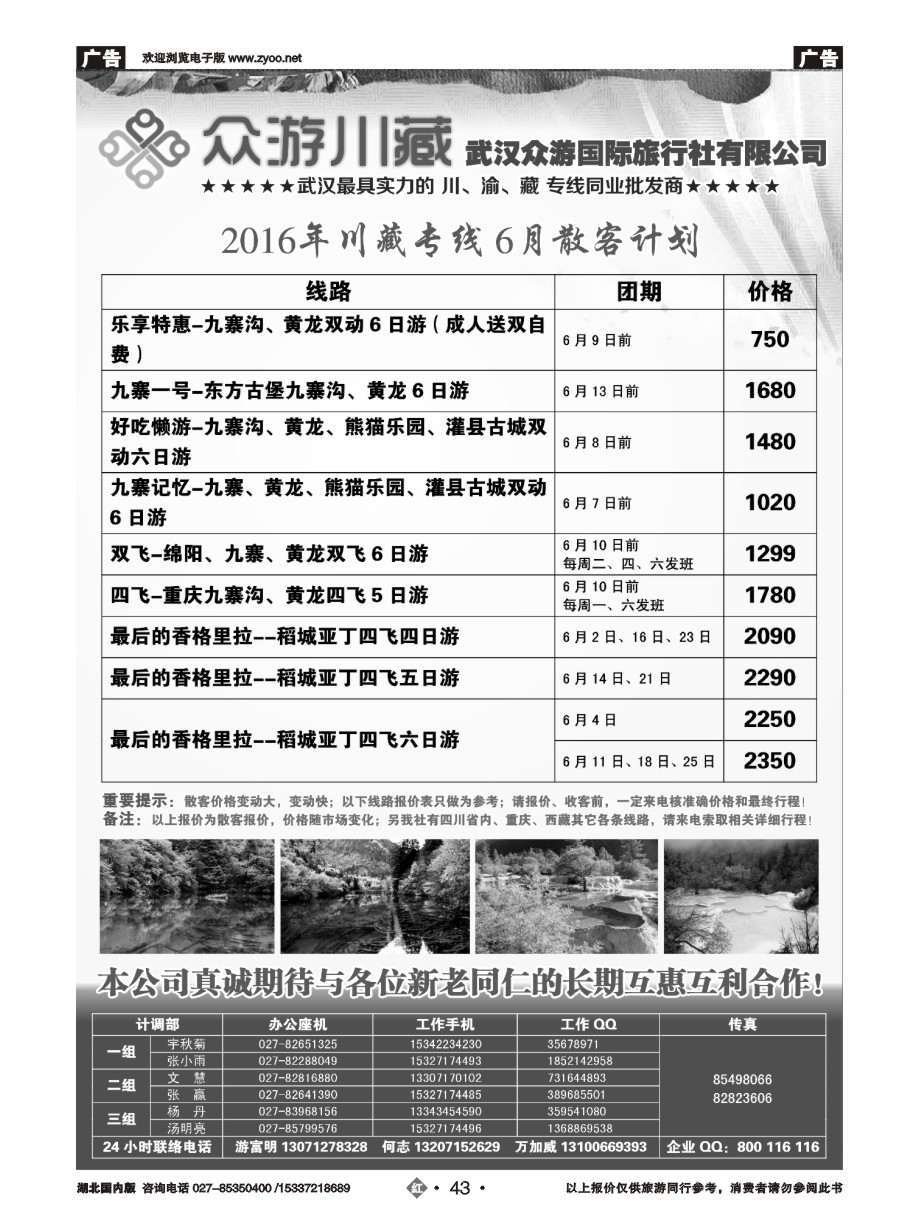 575ZHN043众游川藏--武汉众游国际旅行社有限公司（同业部）