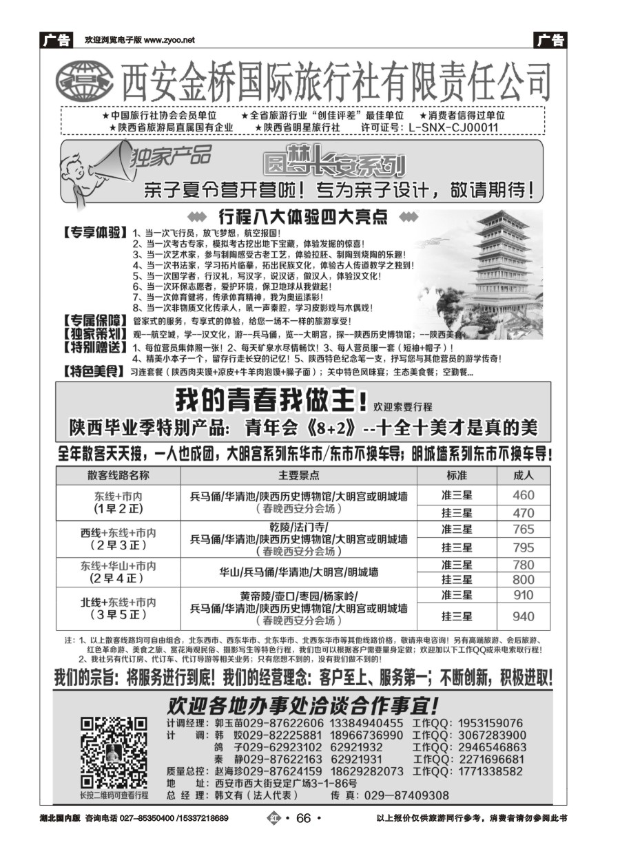 575ZHN066西安专业地接赵海珍