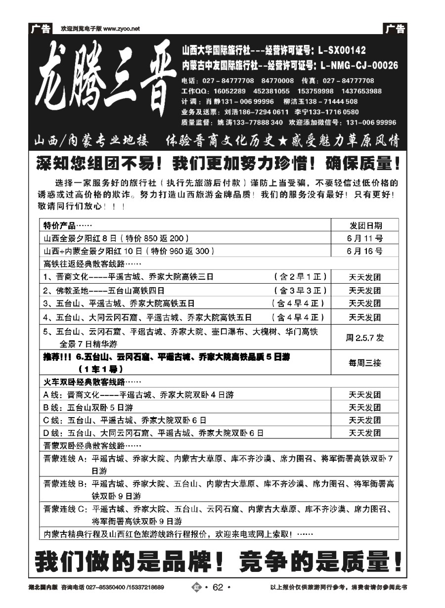 575ZHN062龙腾三晋-山西大华国旅