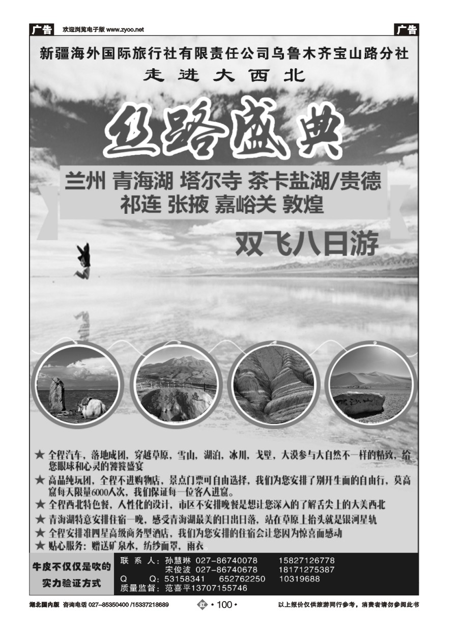575ZHN100走进大西北-新疆西部游（二）