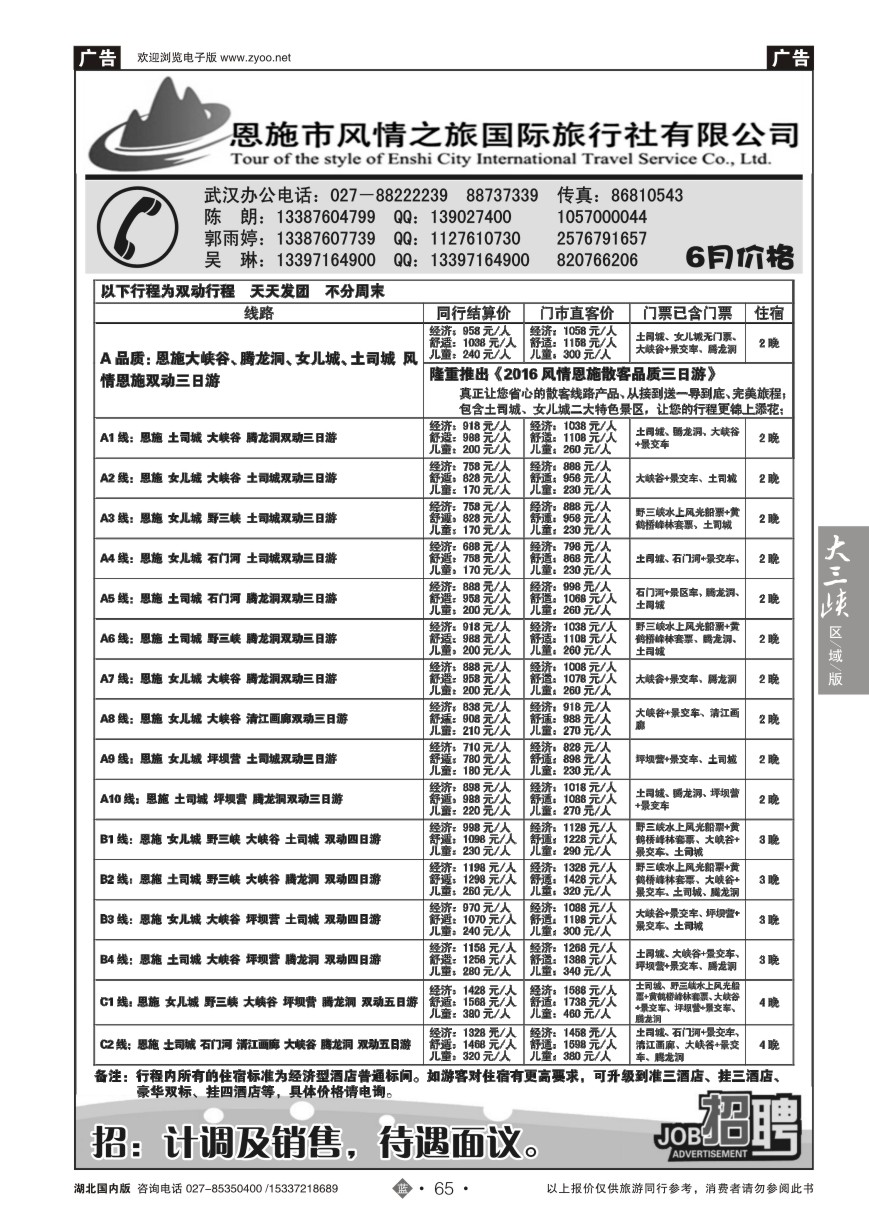 575ZLN065恩施风情之旅（原恩施环球）