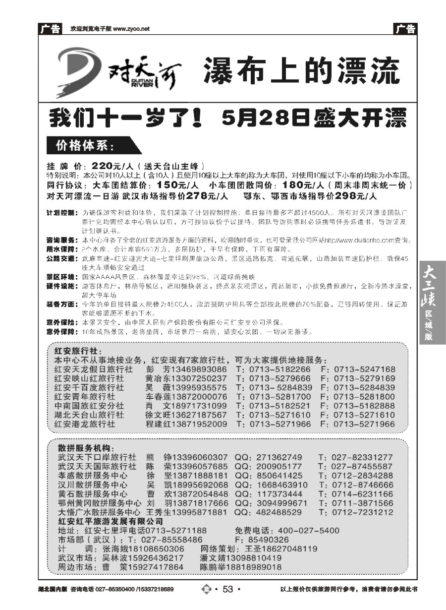 575ZLN053红安对天河漂流景区