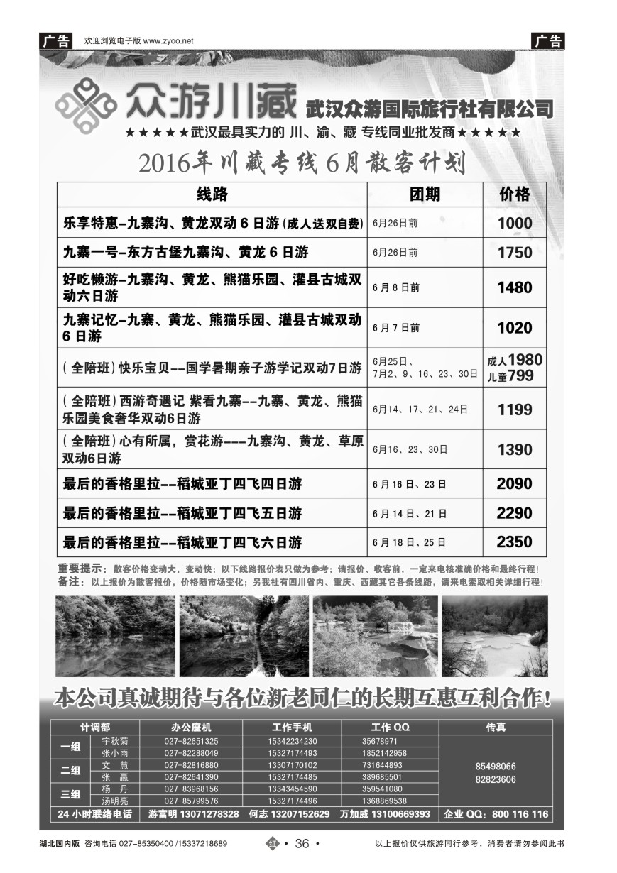 576ZHN036众游川藏--武汉众游国际旅行社有限公司（同业部）