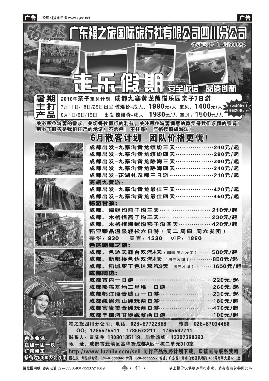 576ZHN043广东福之旅国际旅行社四川分公司-四川专业地接｛11012｝