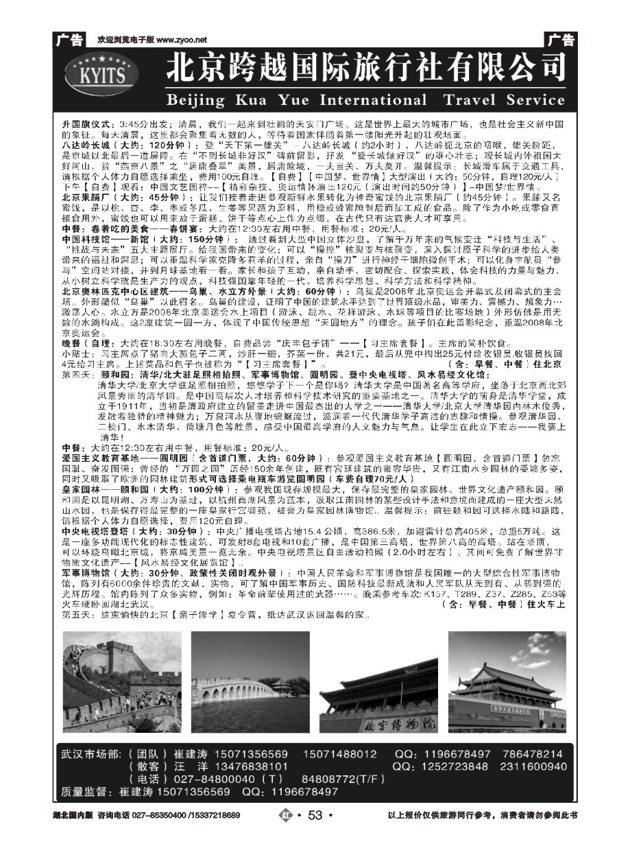 576ZHN053北京跨越国际旅行社（二）